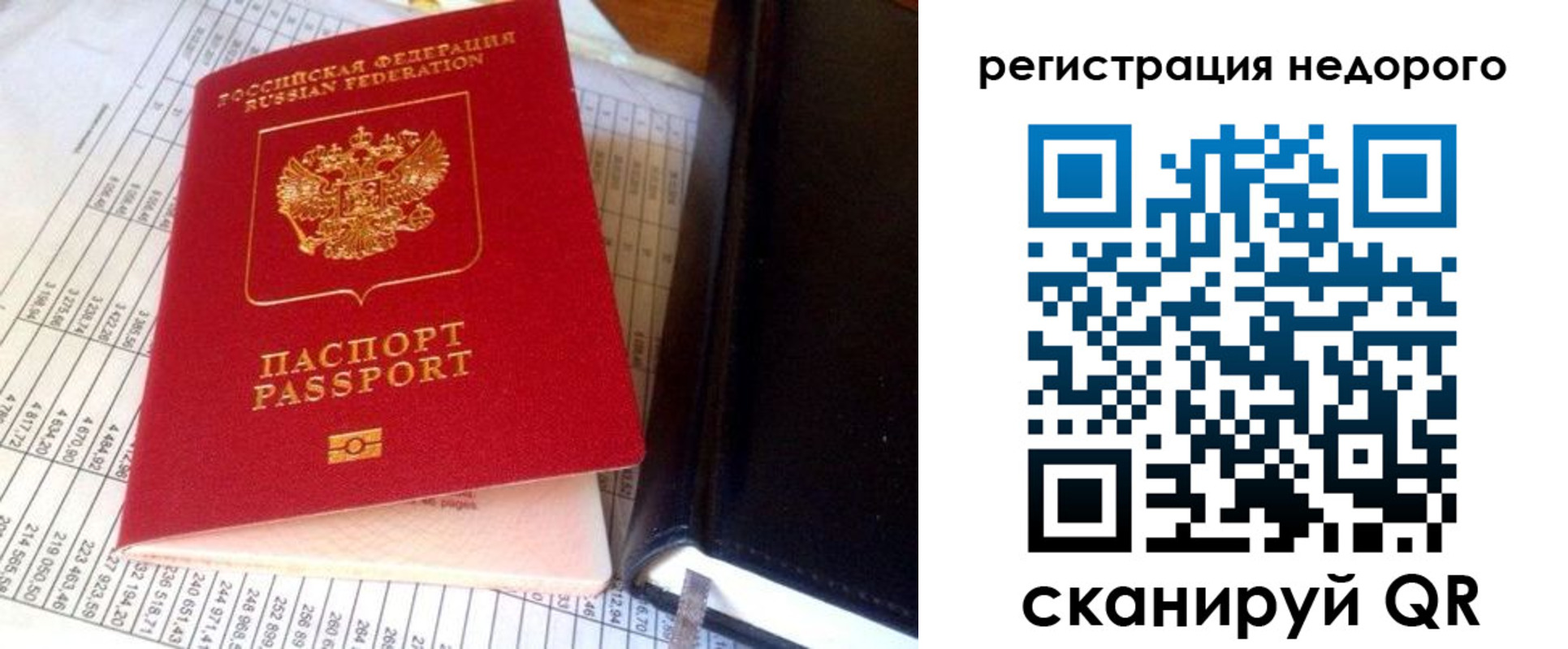 прописка ребенка в Белгородской области