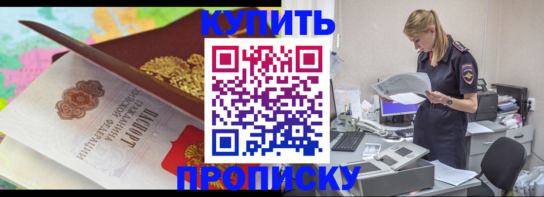 прописка в квартире в Белгородской области