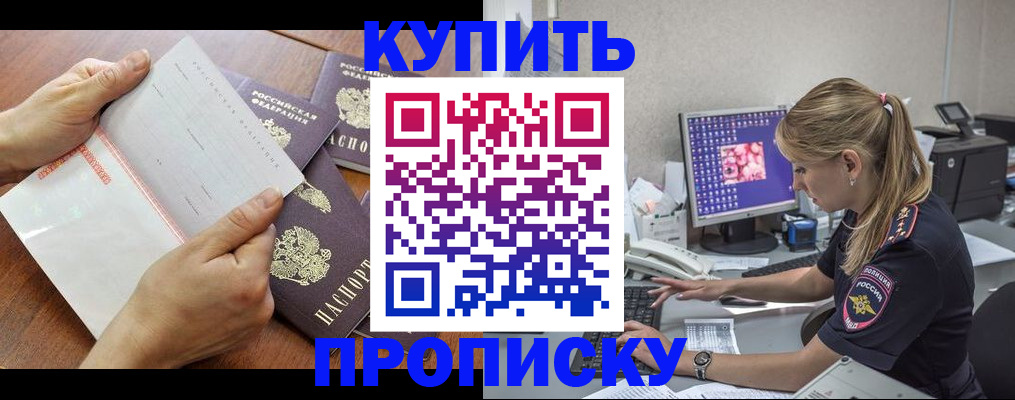 прописка паспорт в Белгородской области
