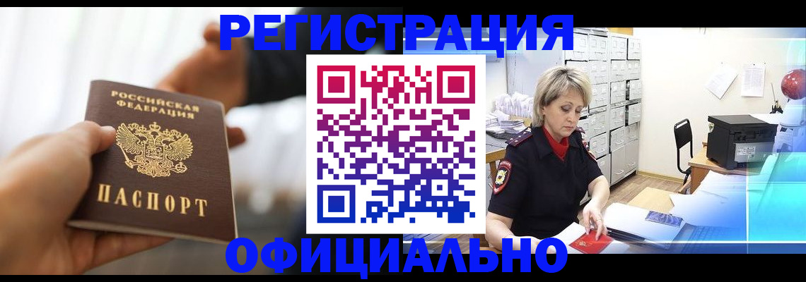 прописка гарантия в Белгородской области