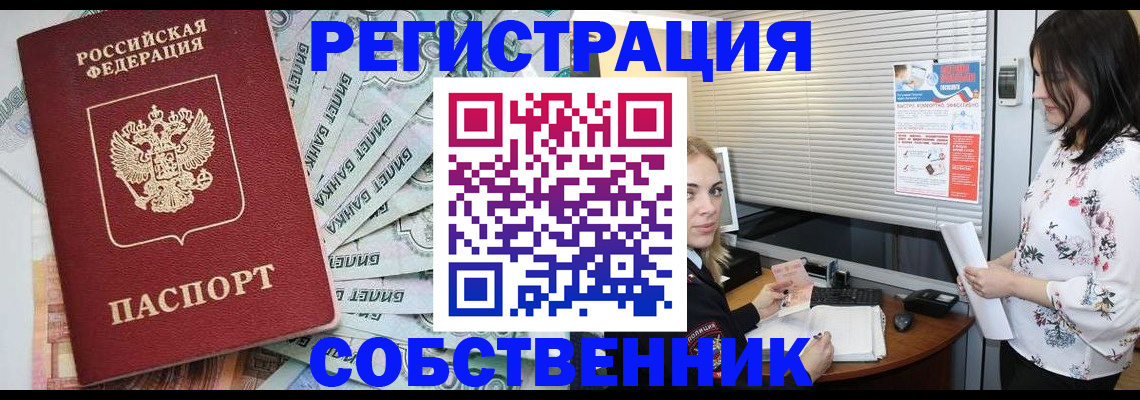 временная регистрация в Белгородской области