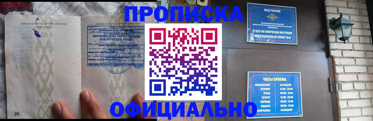 прописка поиск в Белгородской области