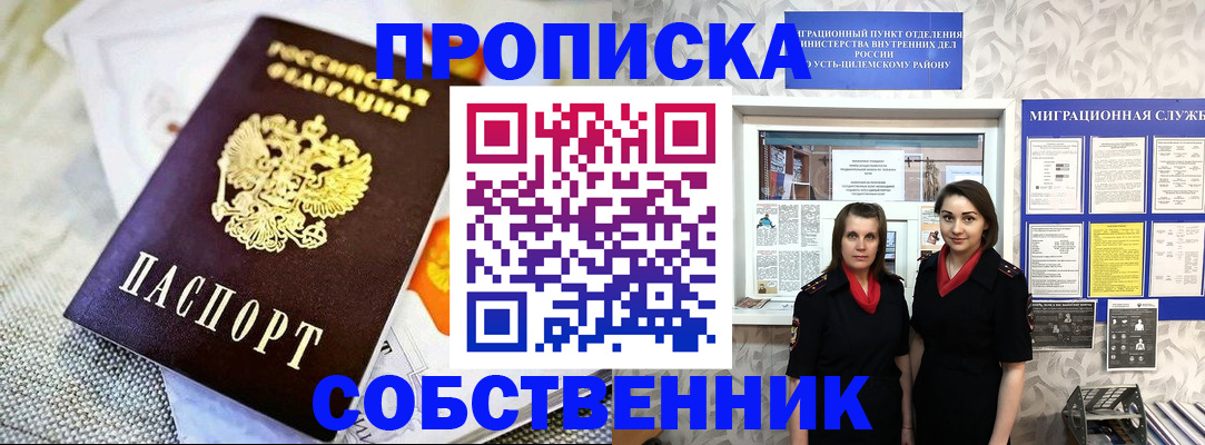 пропишу в квартире в Белгородской области